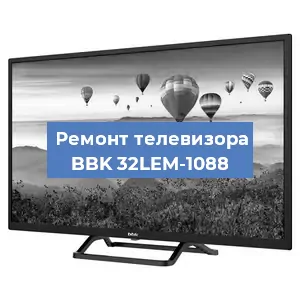 Замена инвертора на телевизоре BBK 32LEM-1088 в Перми